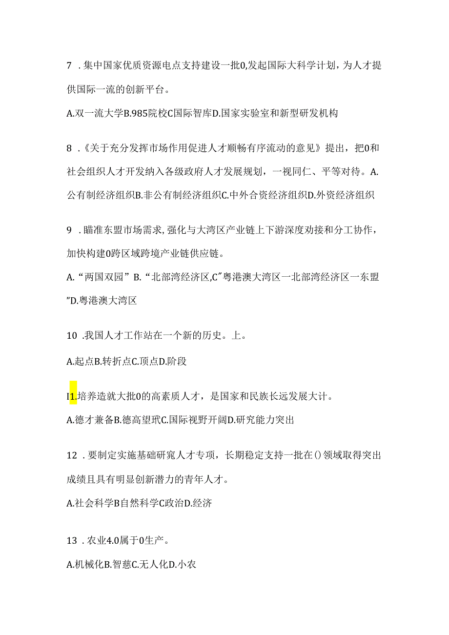 2024福建继续教育公需科目试题（含答案）.docx_第2页