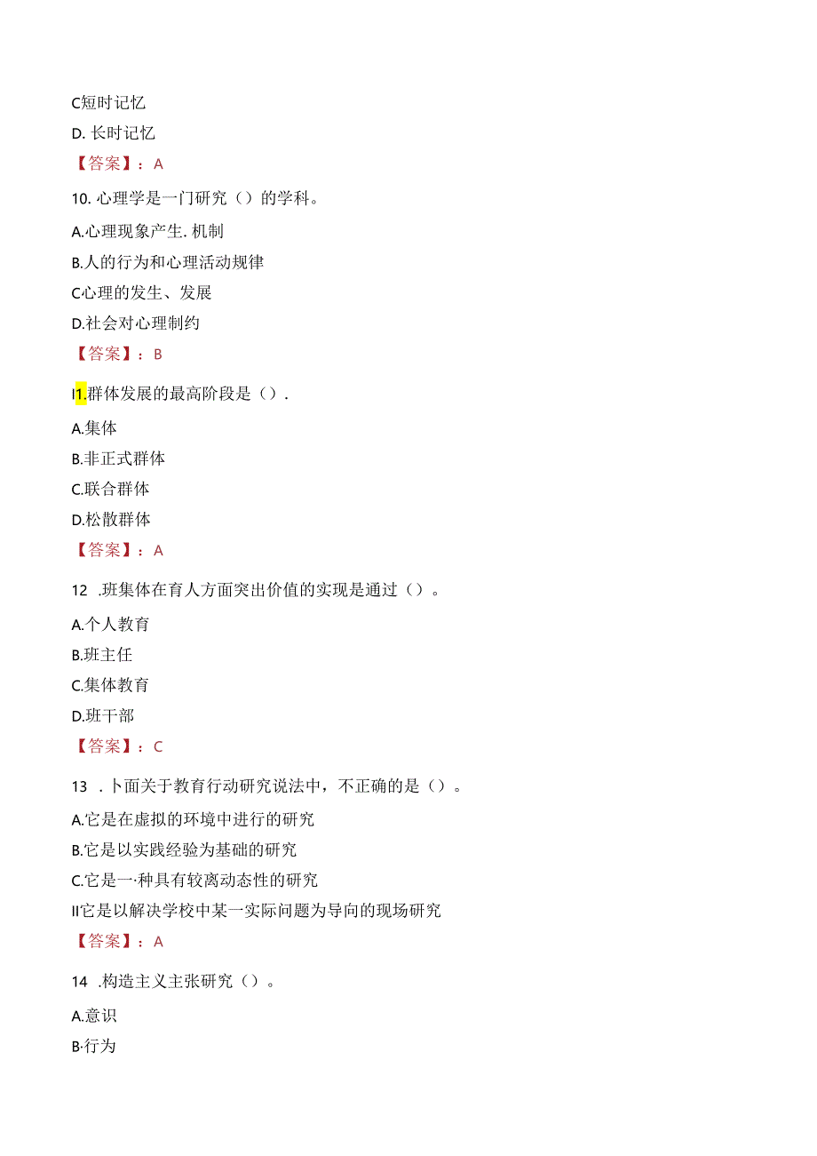 2023年井冈山市事业编教师考试真题.docx_第3页