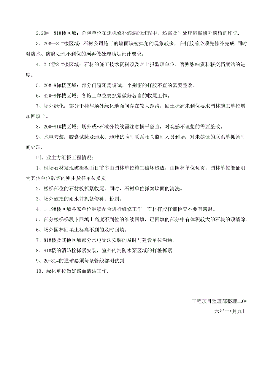 [监理资料]工程第108次工地会议纪要.docx_第2页