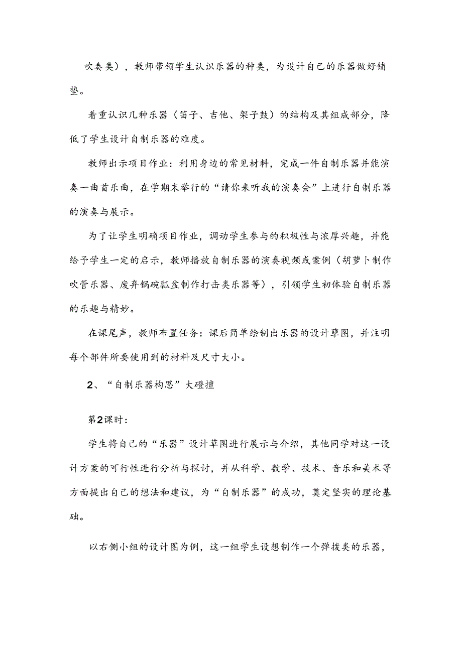 跳动在科学课上的音符-教科版四年级上册《声音》单元.docx_第2页