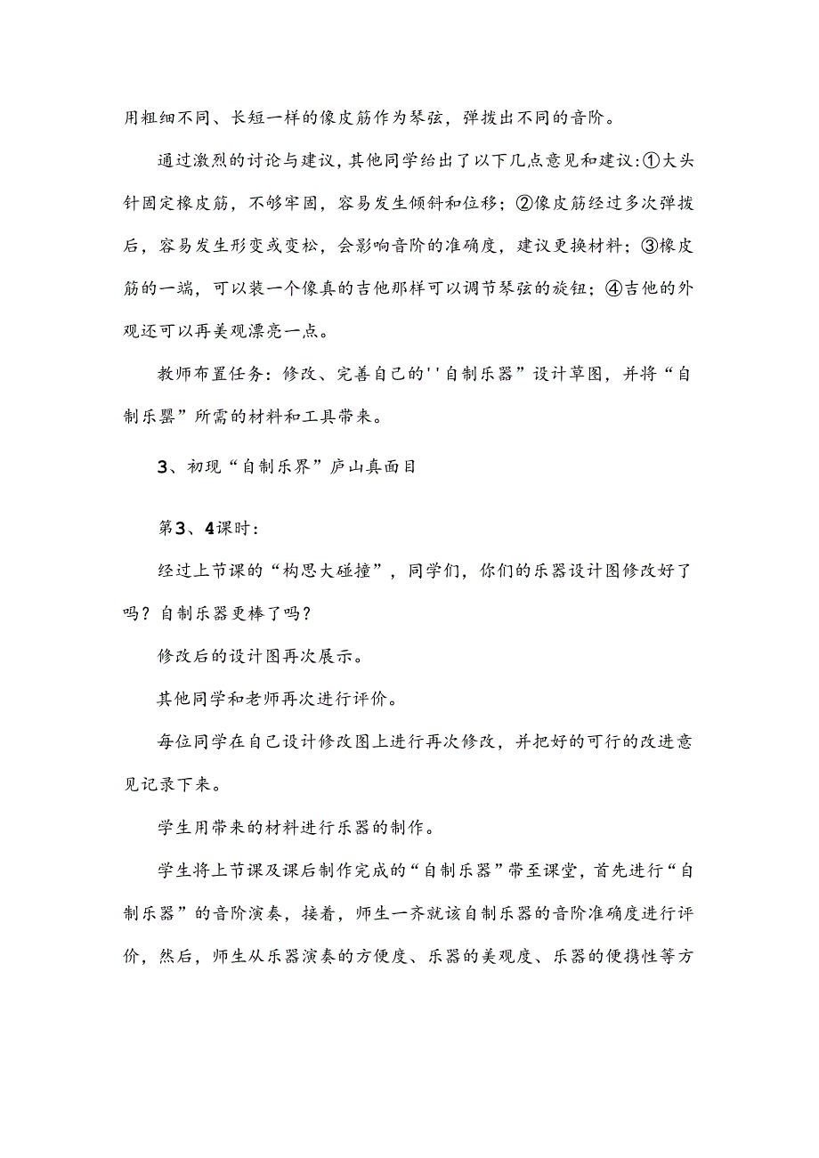 跳动在科学课上的音符-教科版四年级上册《声音》单元.docx_第3页