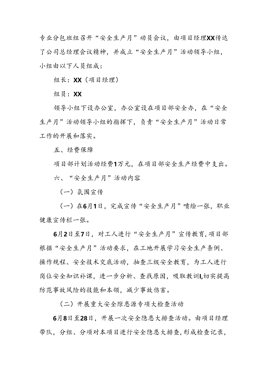 2024年建筑施工安全生产月活动方案或总结 （8份）.docx_第2页