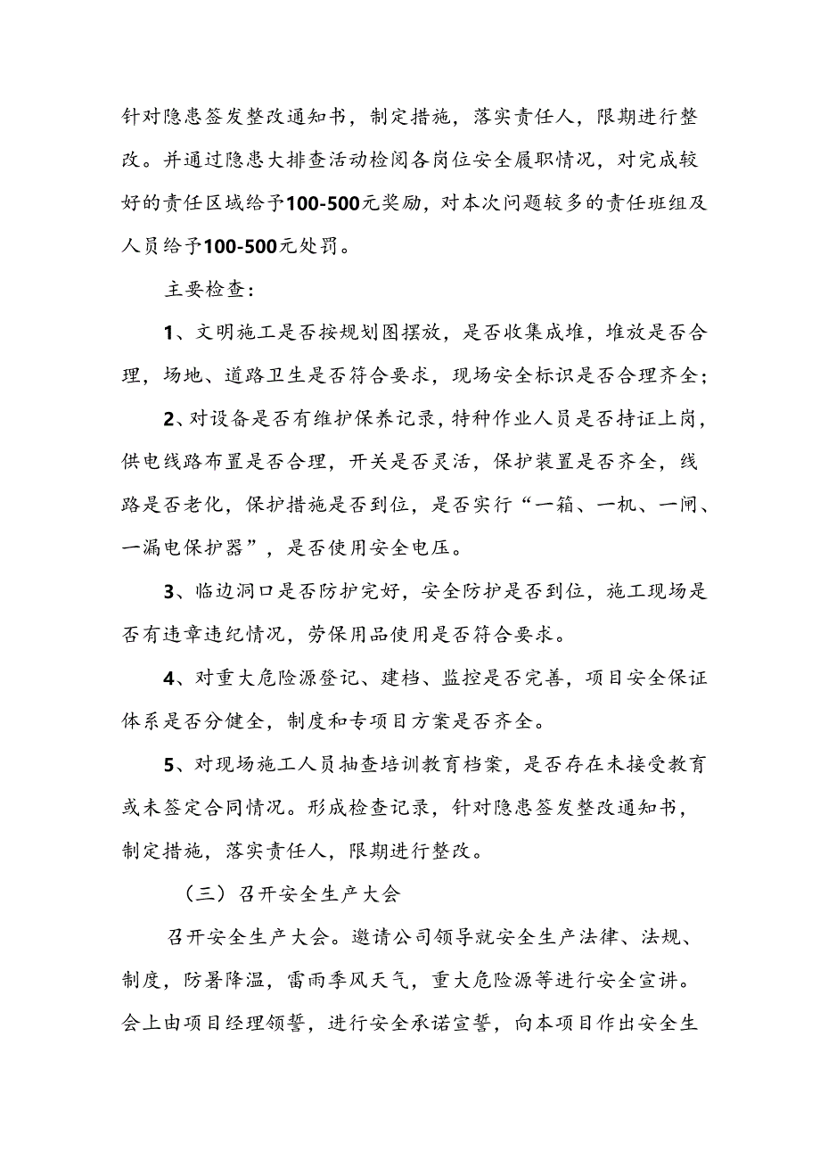 2024年建筑施工安全生产月活动方案或总结 （8份）.docx_第3页