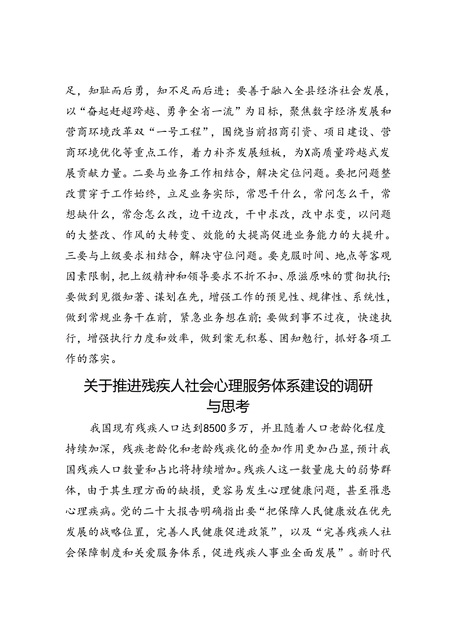 副县长在县政府办党支部第二党小组组织生活会上的讲话.docx_第2页