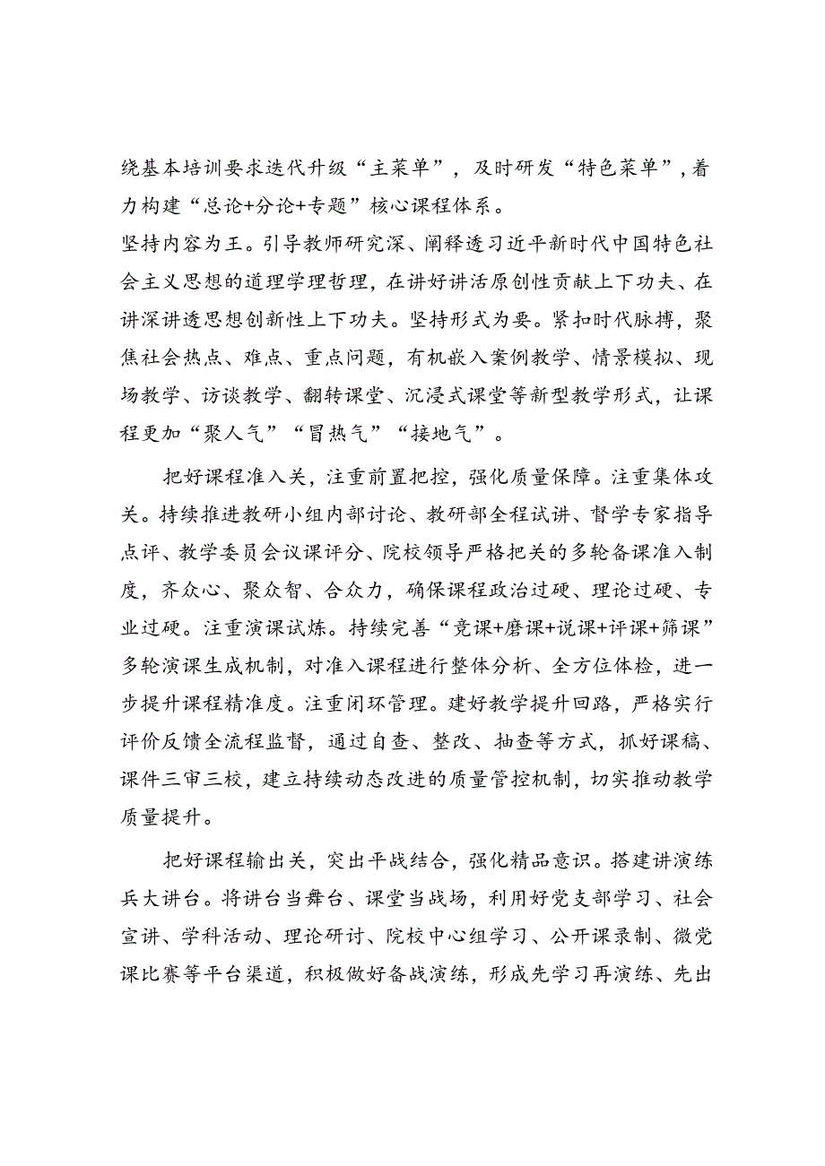 聚焦优质课程供给 全面提升培训质效.docx_第2页