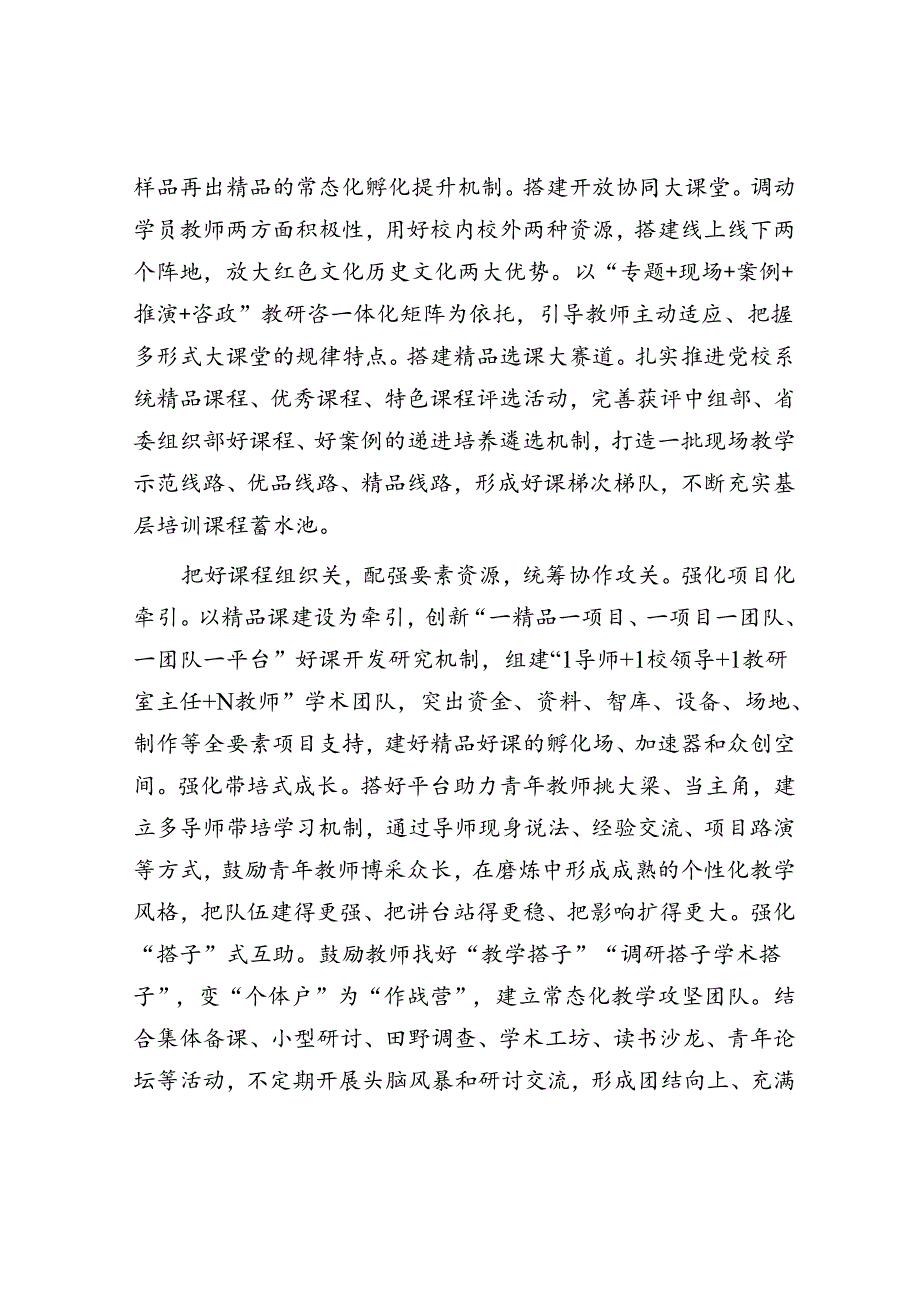 聚焦优质课程供给 全面提升培训质效.docx_第3页