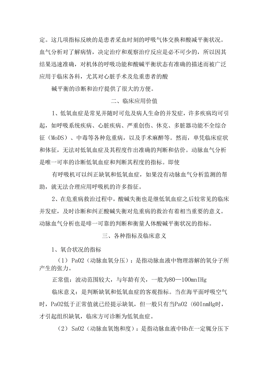 动脉血采集及动脉血气分析操作要点.docx_第3页