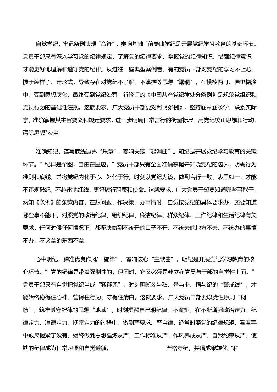 （七篇）集体学习“学纪、知纪、明纪、守纪”专题学习的交流发言.docx_第3页