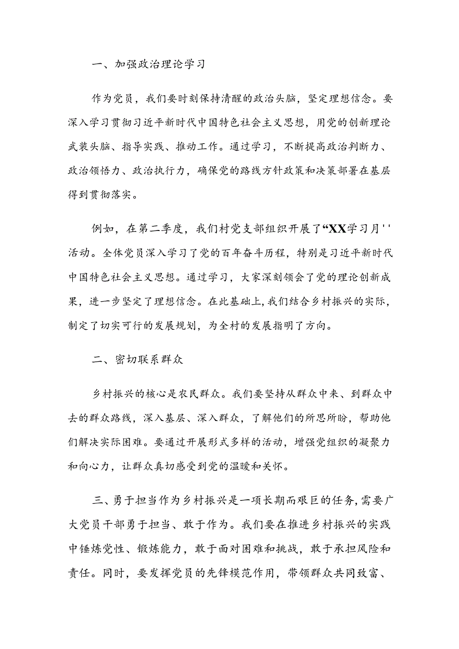 共8篇关于2024年党纪学习教育读书班辅导党课讲稿.docx_第2页