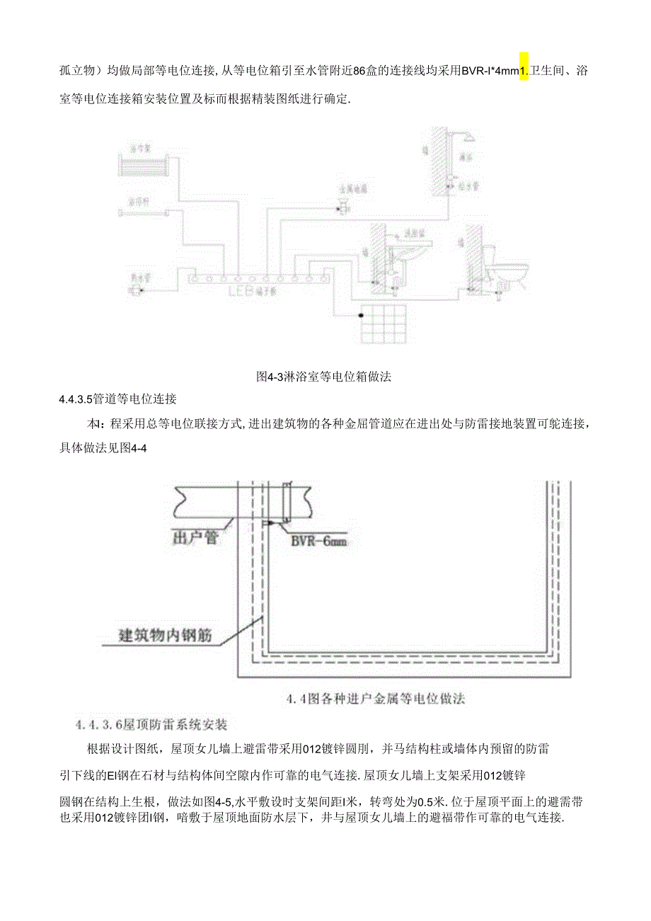 工程预留预埋方案_转自RTF.docx_第3页