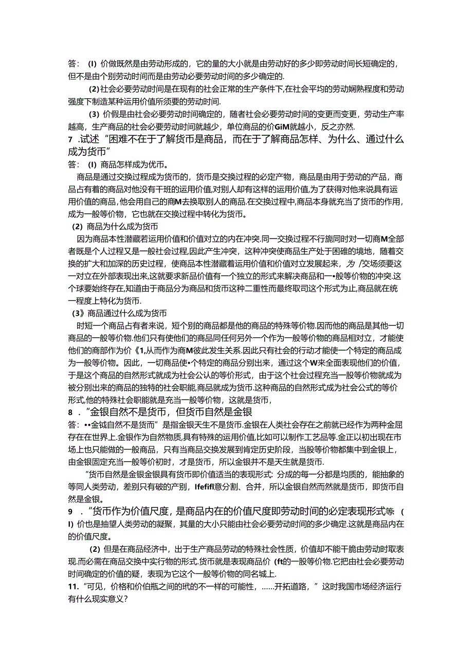 《资本论选读》复习题.docx_第2页