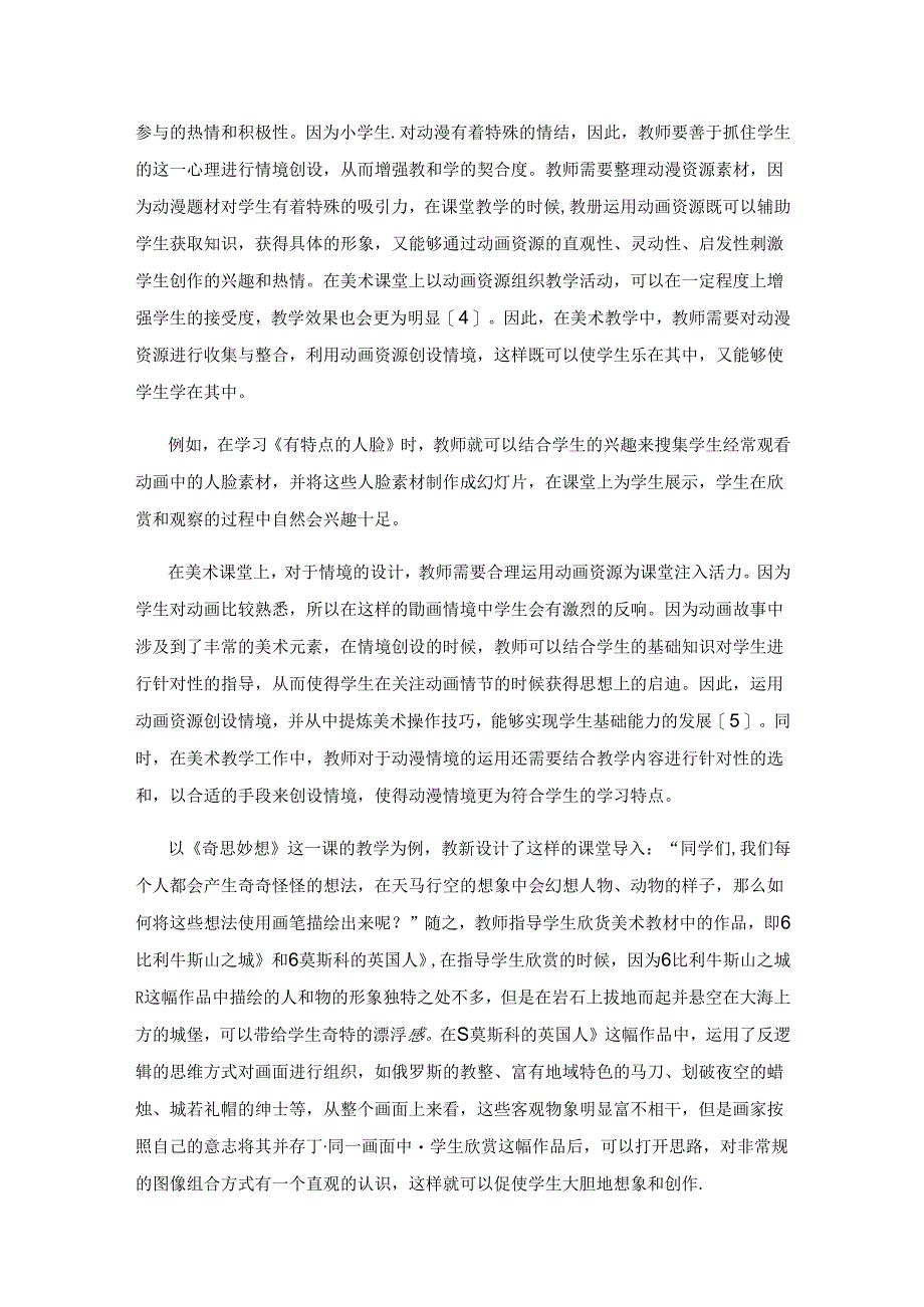 小学美术教学中动画资源的运用研究.docx_第3页