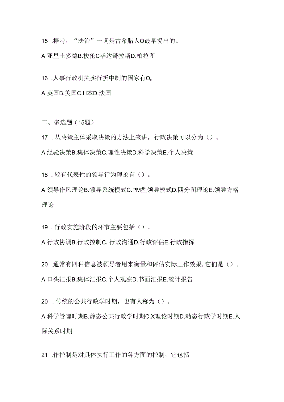 2024年（最新）国开本科《公共行政学》形考作业（含答案）.docx_第3页