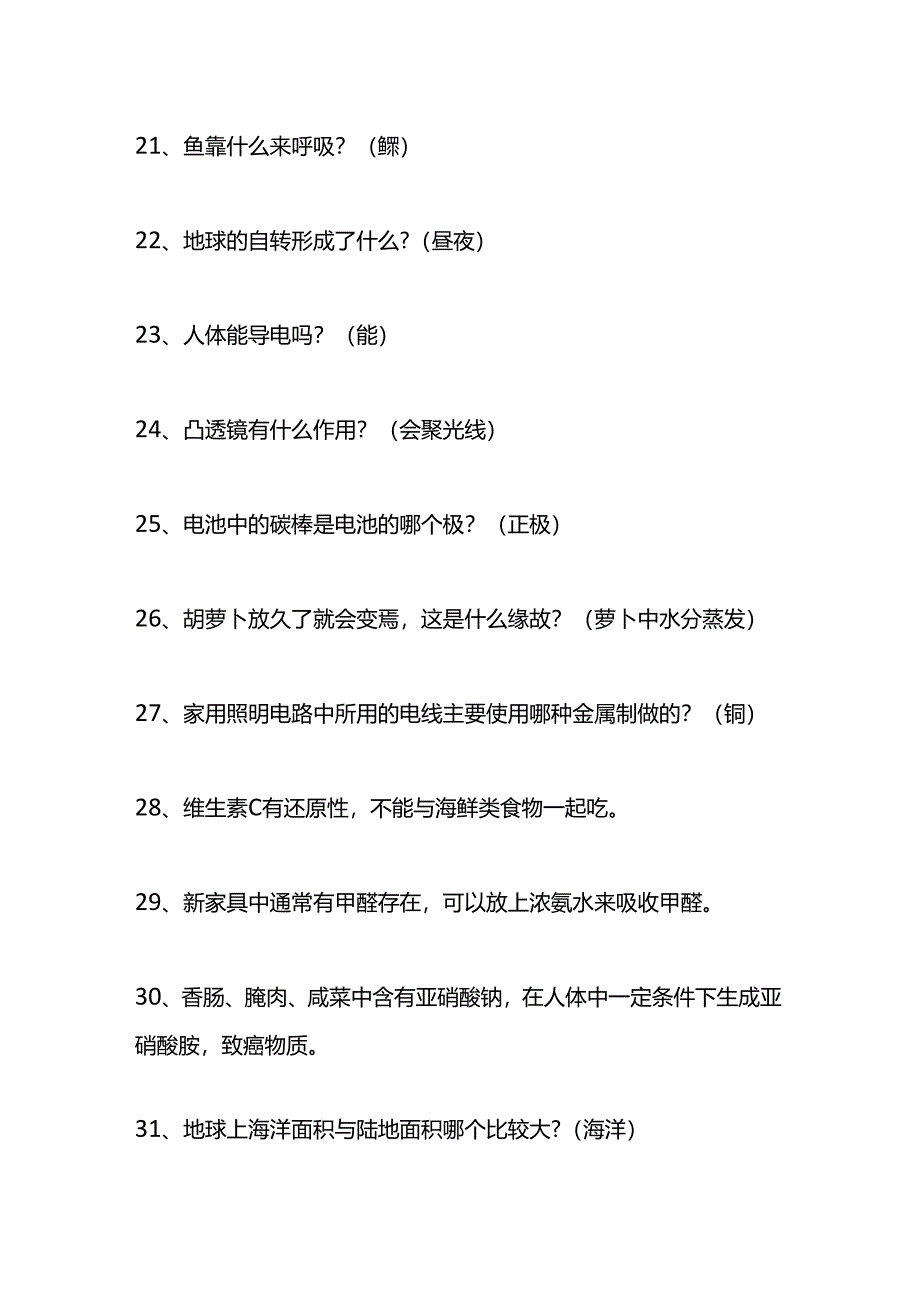 2025年中小学科普知识竞赛题库及答案（共100题）.docx_第3页