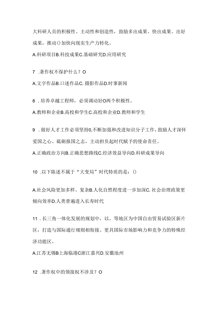 2024年浙江继续教育公需科目应知应会题及答案.docx_第2页