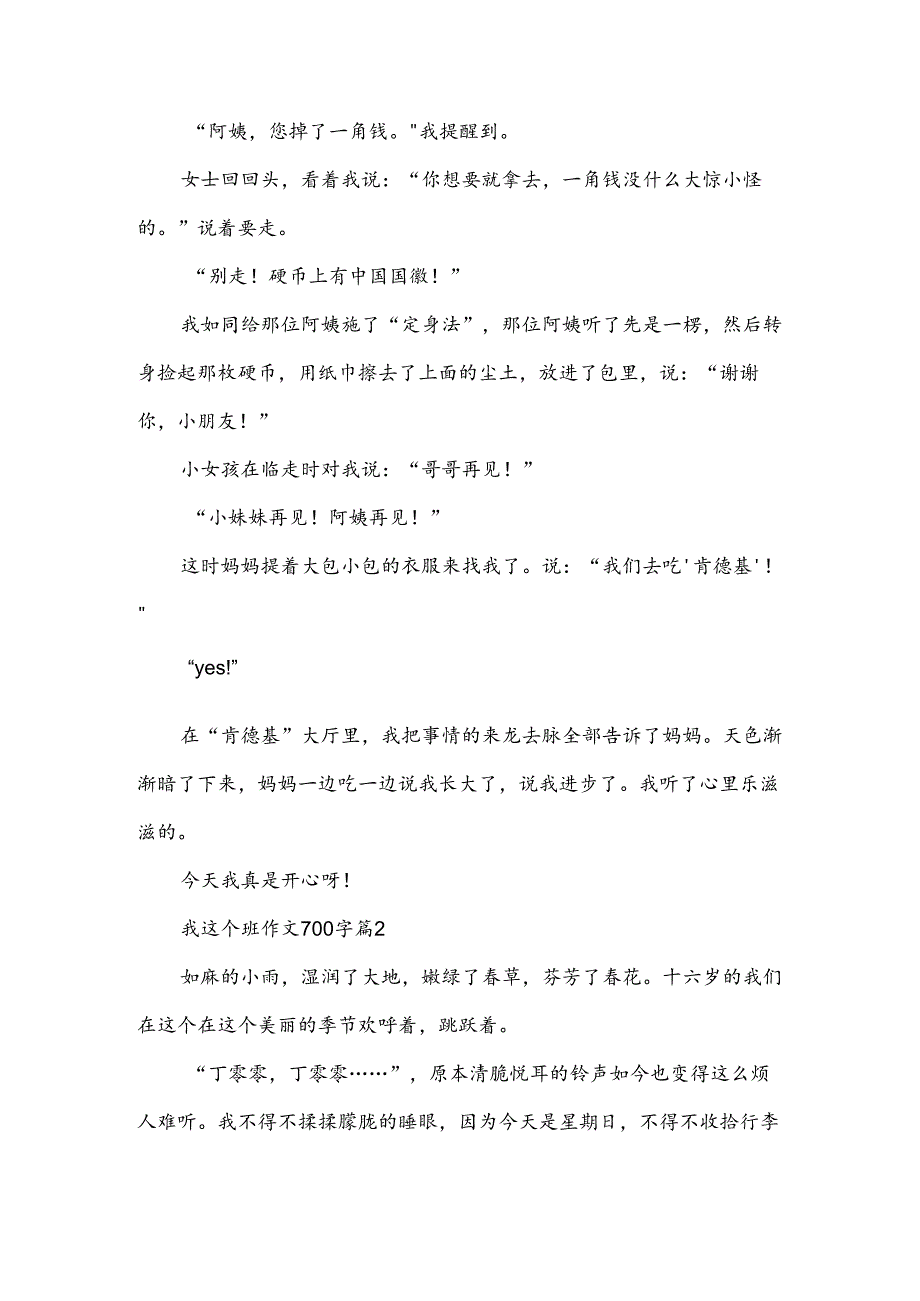 我这个班作文700字6篇.docx_第2页