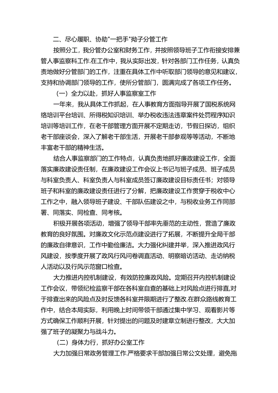 2021个人述职述德述廉报告（精选8篇）.docx_第2页