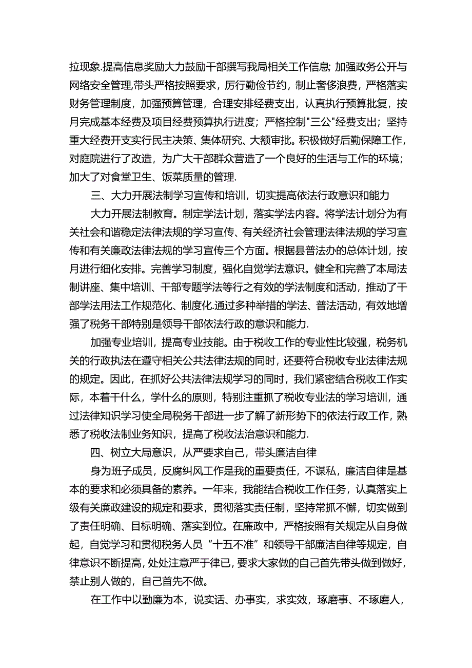 2021个人述职述德述廉报告（精选8篇）.docx_第3页