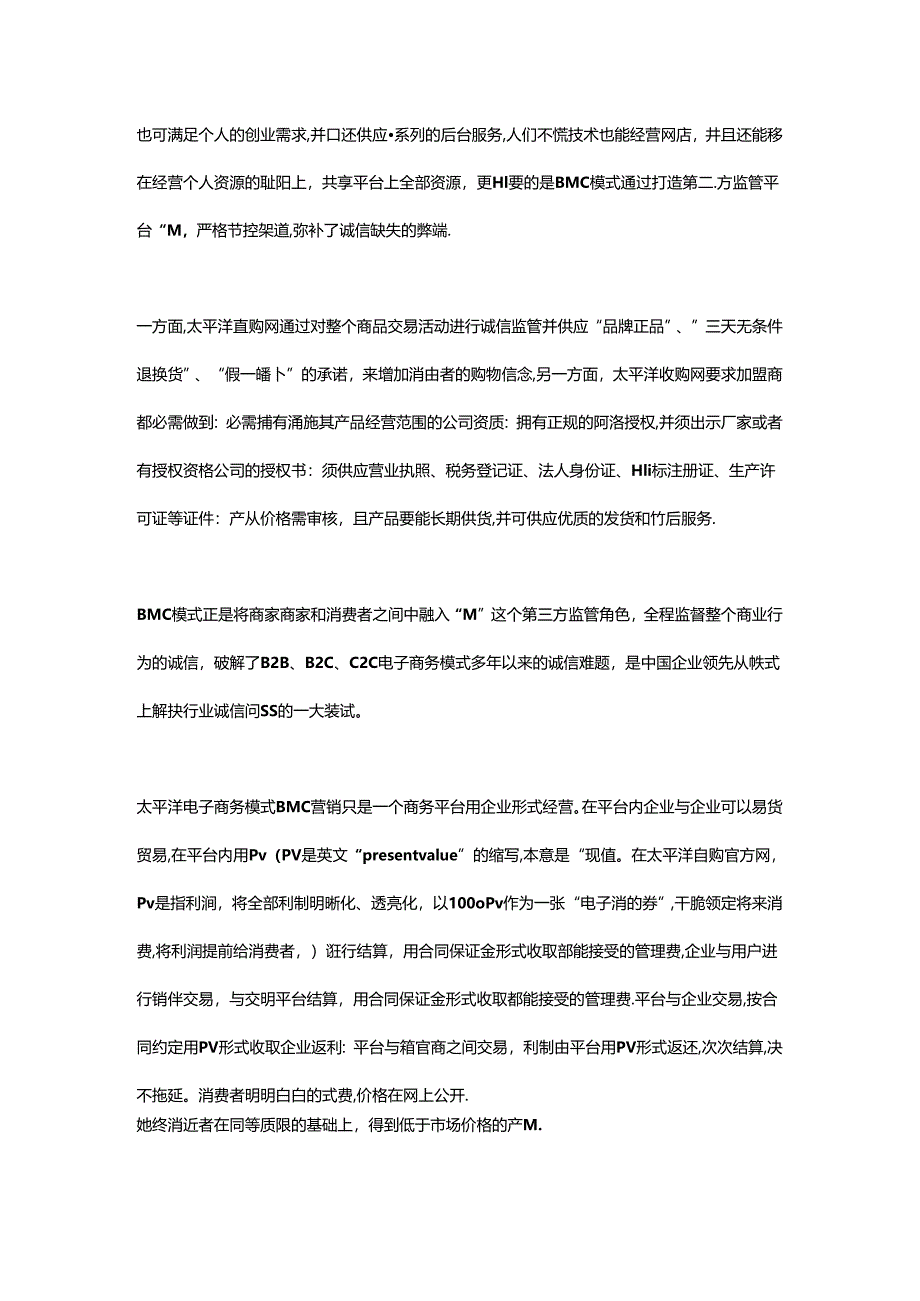 BMC商业模式.docx_第1页