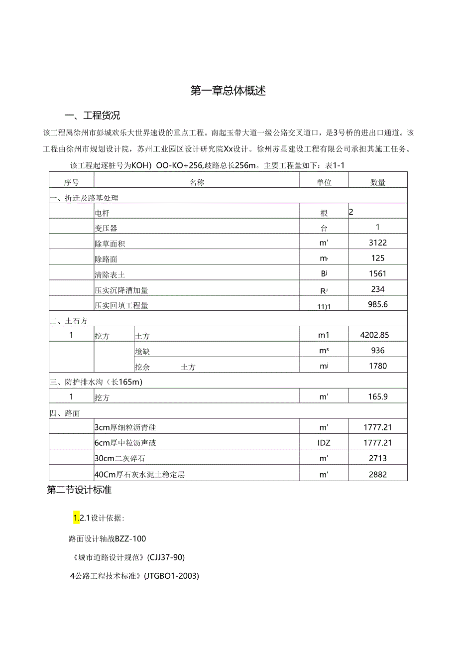 某道路施工组织设计(DOC 77页).docx_第2页