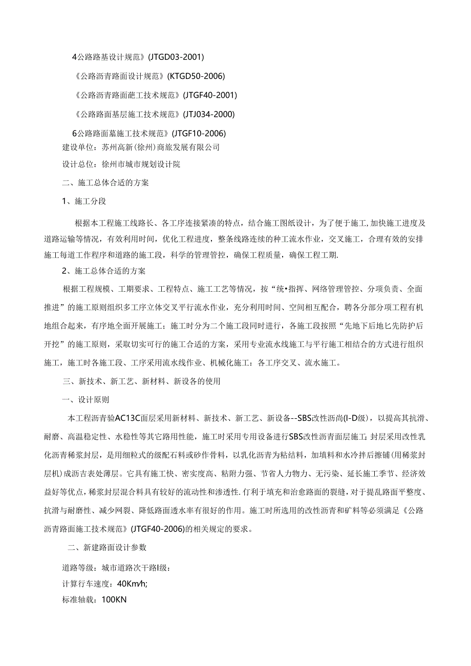 某道路施工组织设计(DOC 77页).docx_第3页