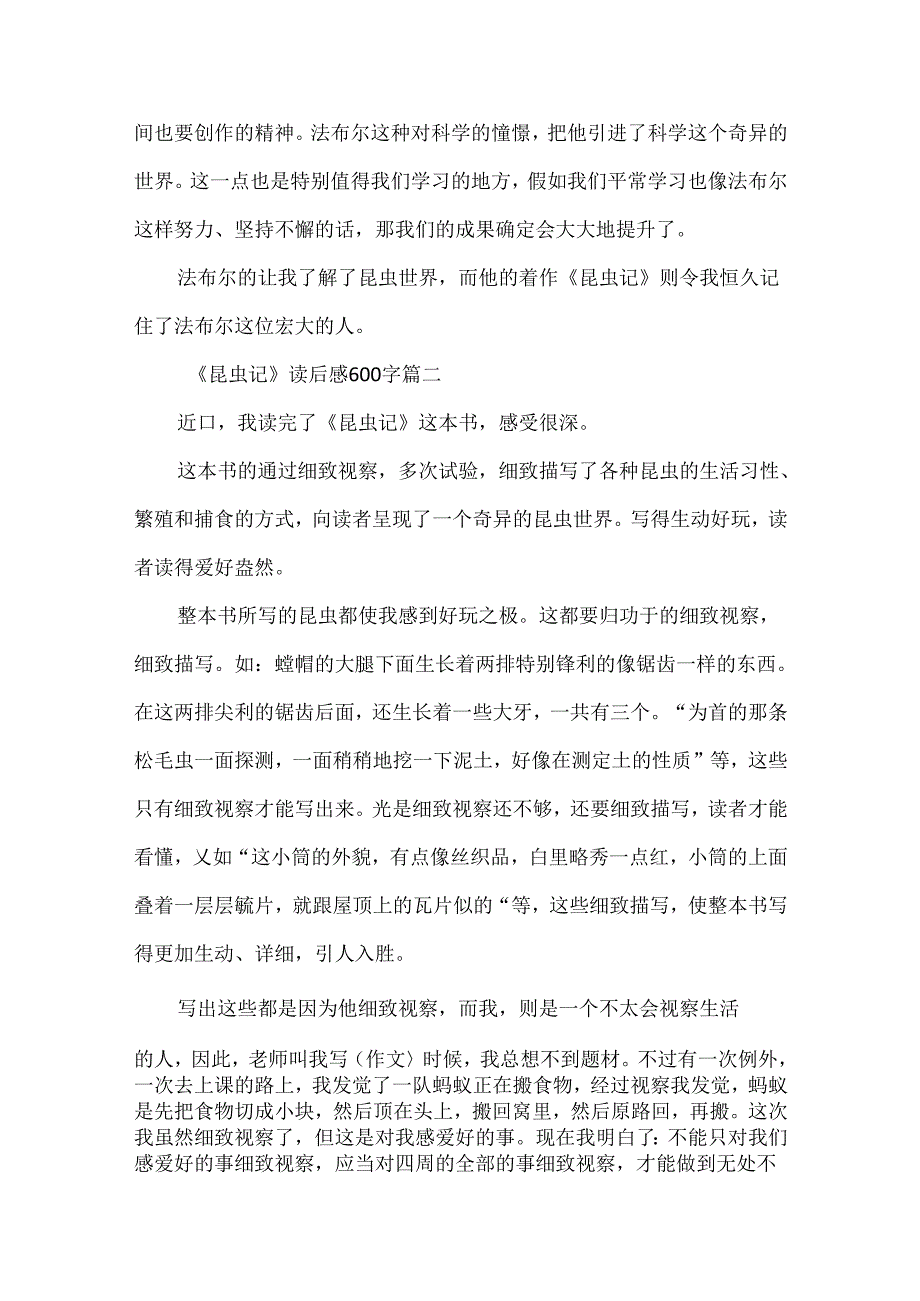 《昆虫记》读后感600字6篇.docx_第2页