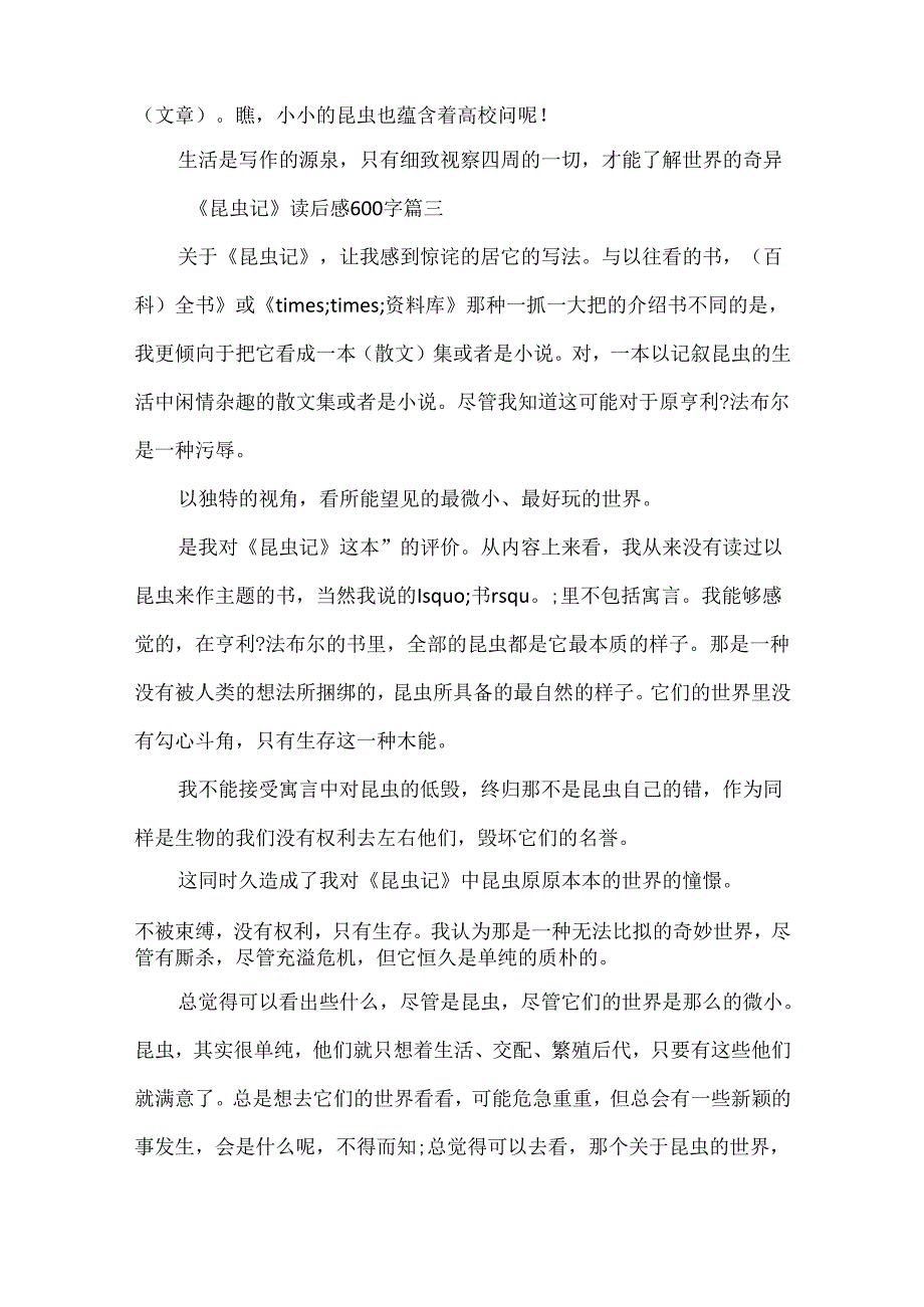 《昆虫记》读后感600字6篇.docx_第3页