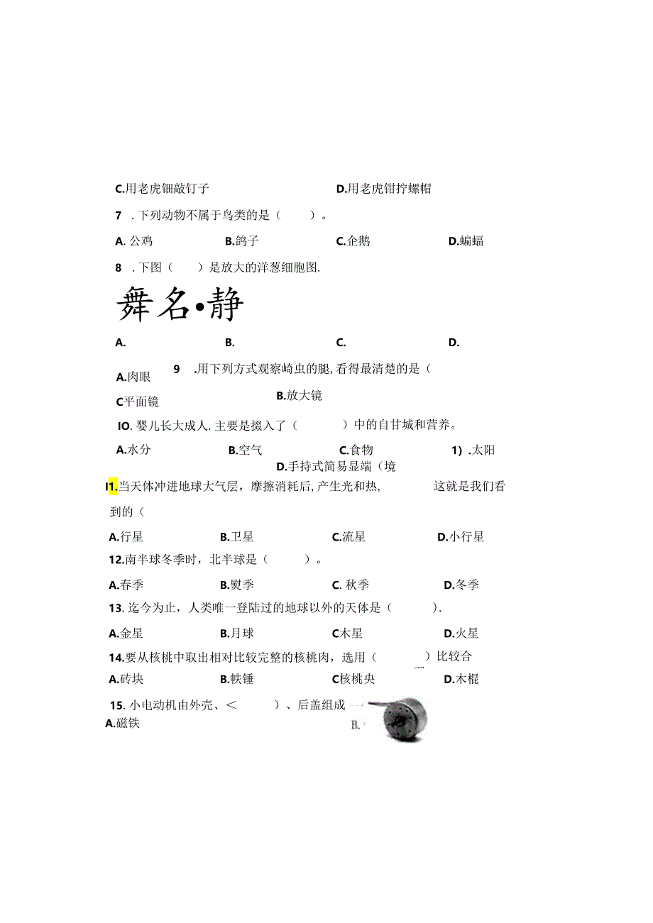 教科版2023--2024学年度第二学期六年级科学下册期末测试卷及答案（含四套题）.docx_第1页