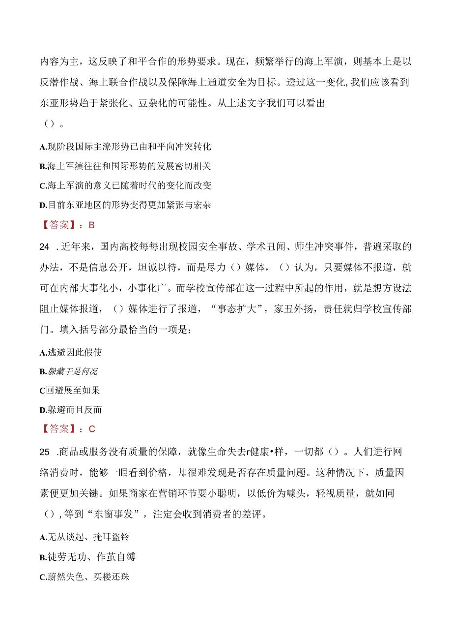 2021年玉林市市场监督管理局所属事业单位招聘考试试题及答案.docx_第1页