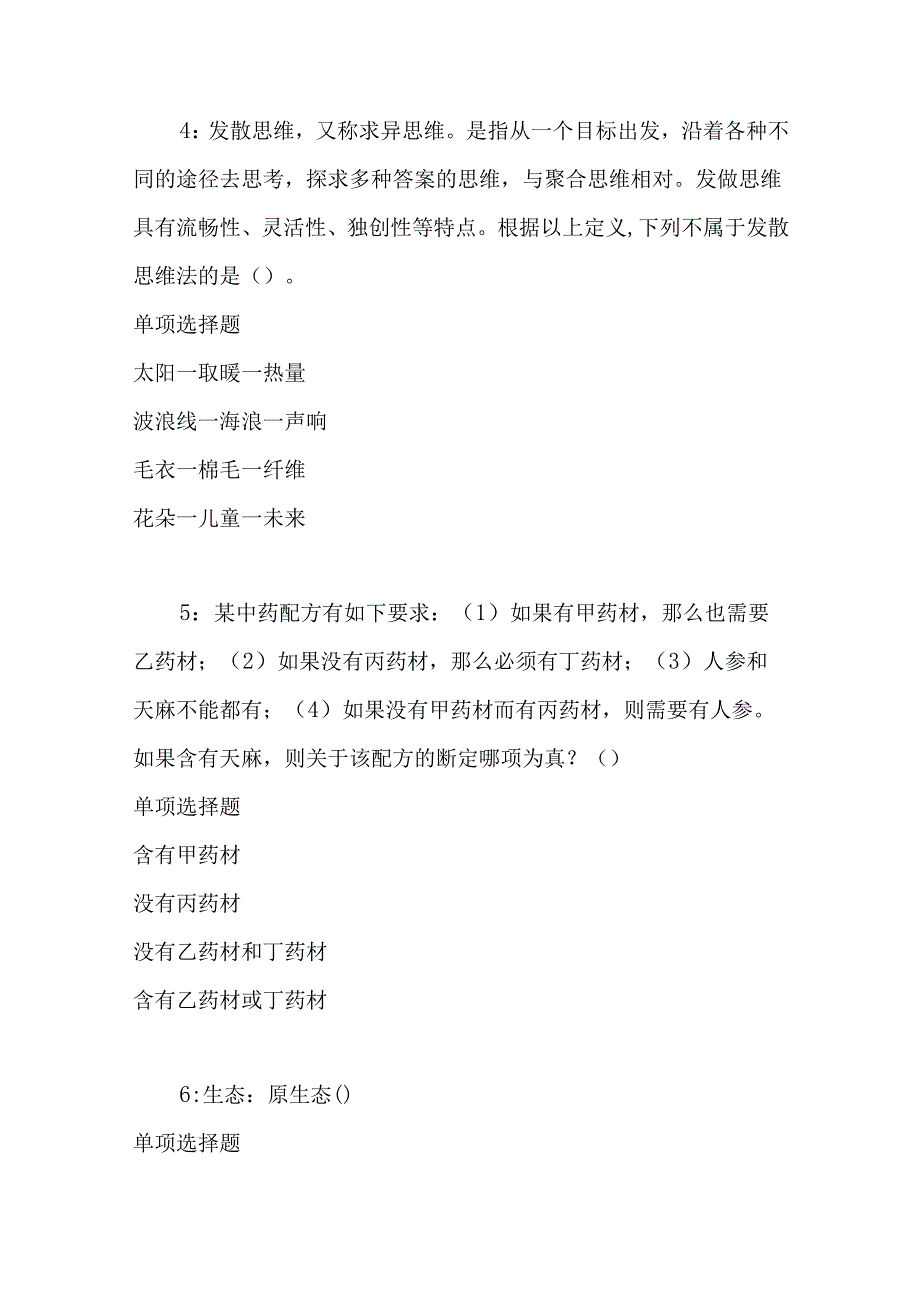 事业单位招聘考试复习资料-丛台2019年事业编招聘考试真题及答案解析【下载版】.docx_第2页