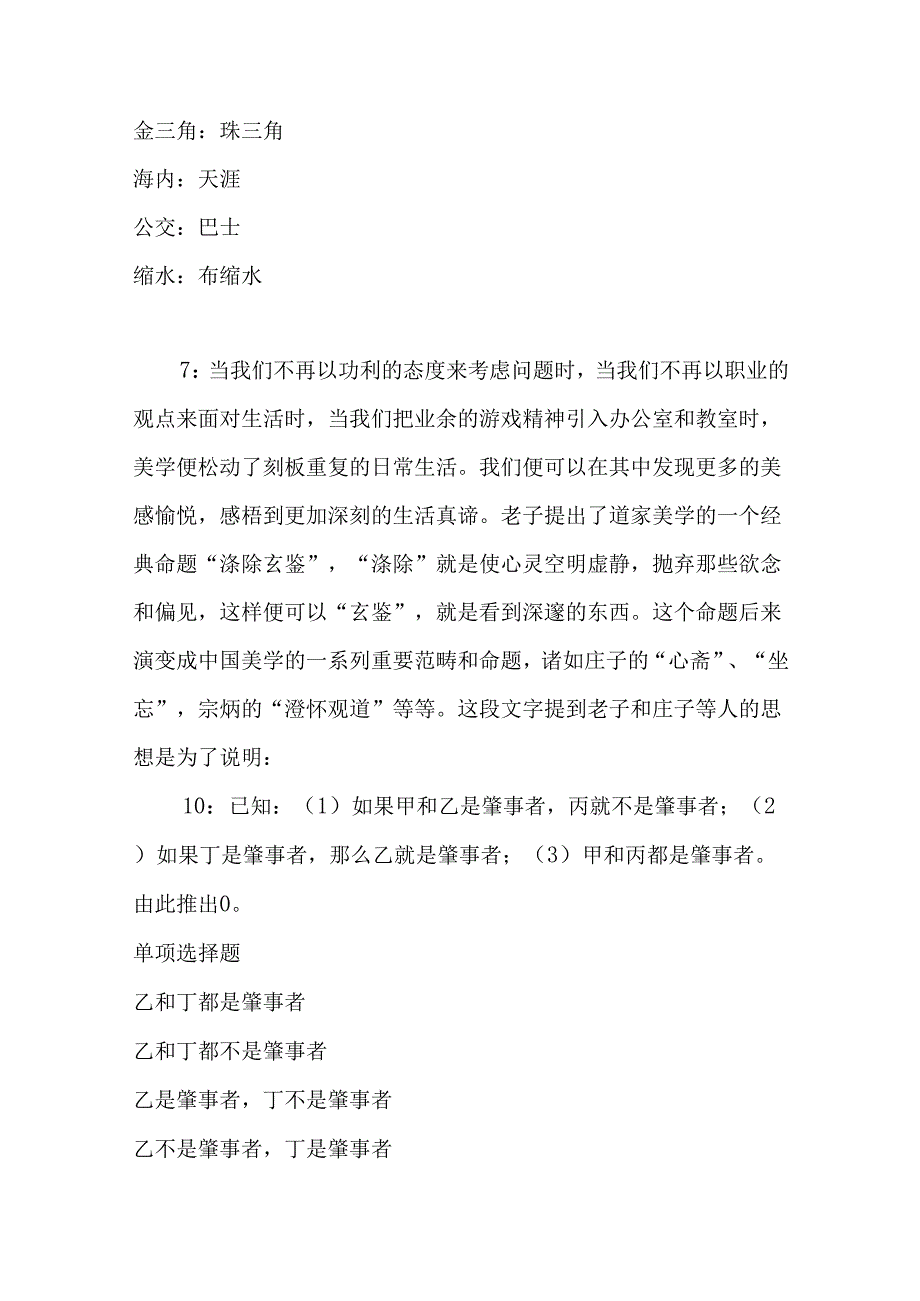 事业单位招聘考试复习资料-丛台2019年事业编招聘考试真题及答案解析【下载版】.docx_第3页