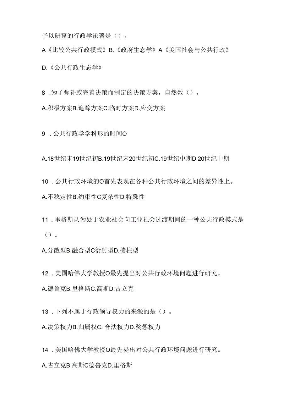 2024最新国家开放大学（电大）本科《公共行政学》形考任务及答案.docx_第2页