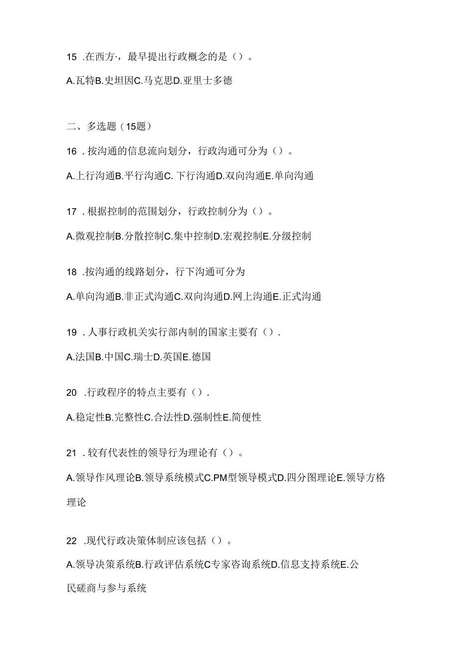 2024最新国家开放大学（电大）本科《公共行政学》形考任务及答案.docx_第3页