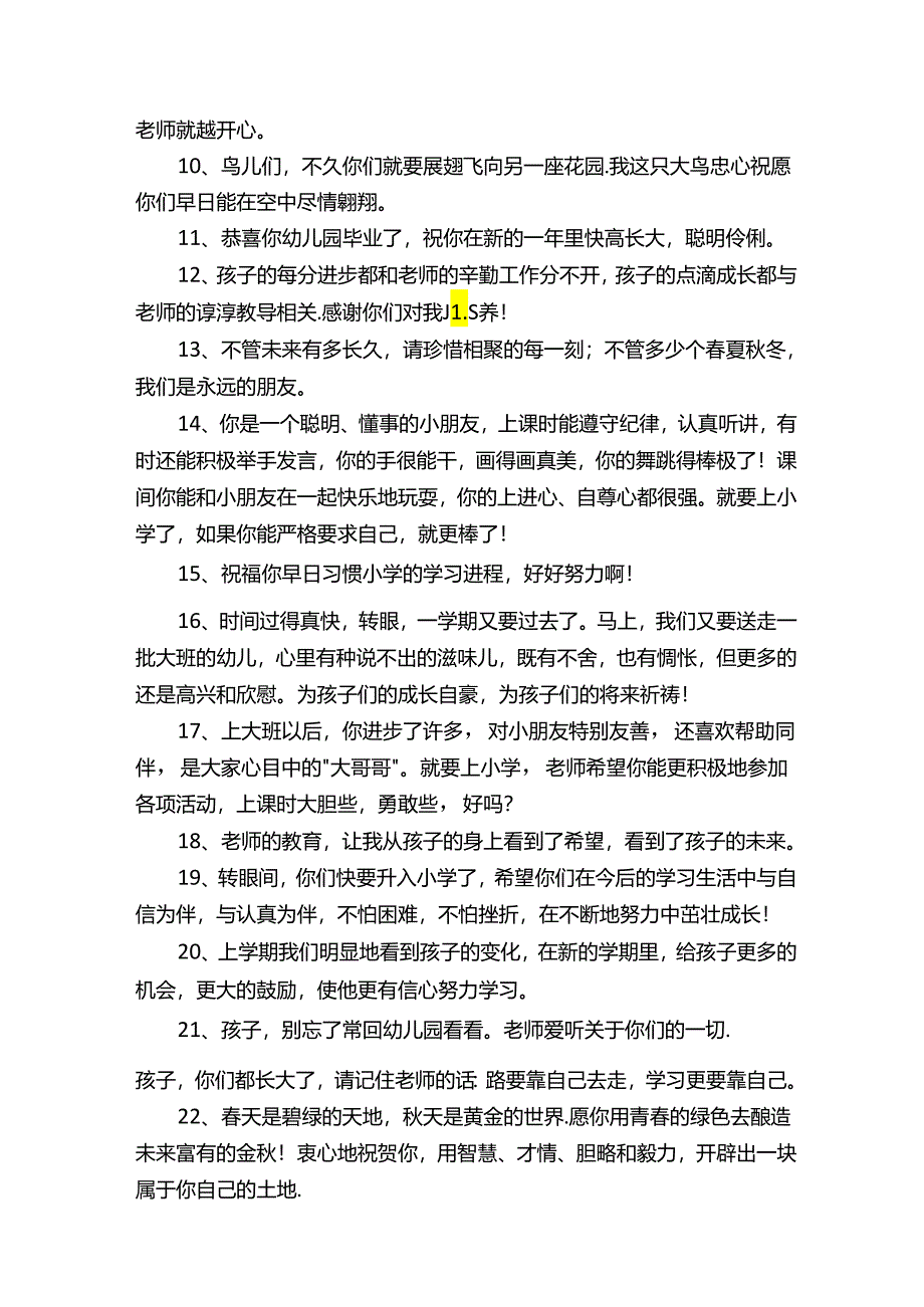 幼儿园毕业家长的寄语大全.docx_第2页