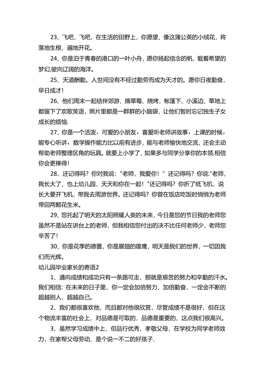 幼儿园毕业家长的寄语大全.docx_第3页