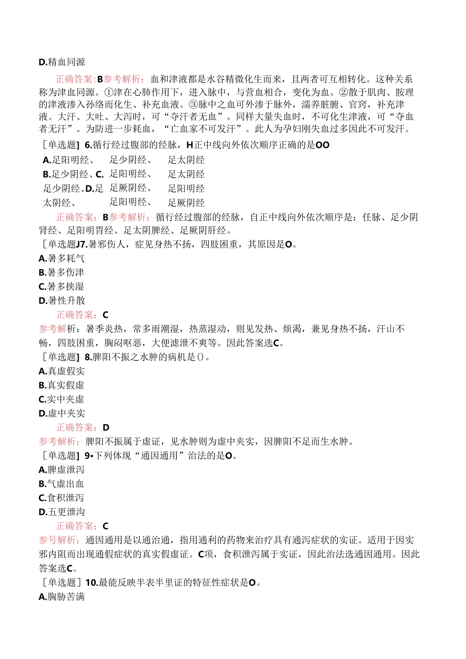 2022年全国硕士研究生考试《307临床医学综合能力（中医）》（真题卷）.docx_第2页