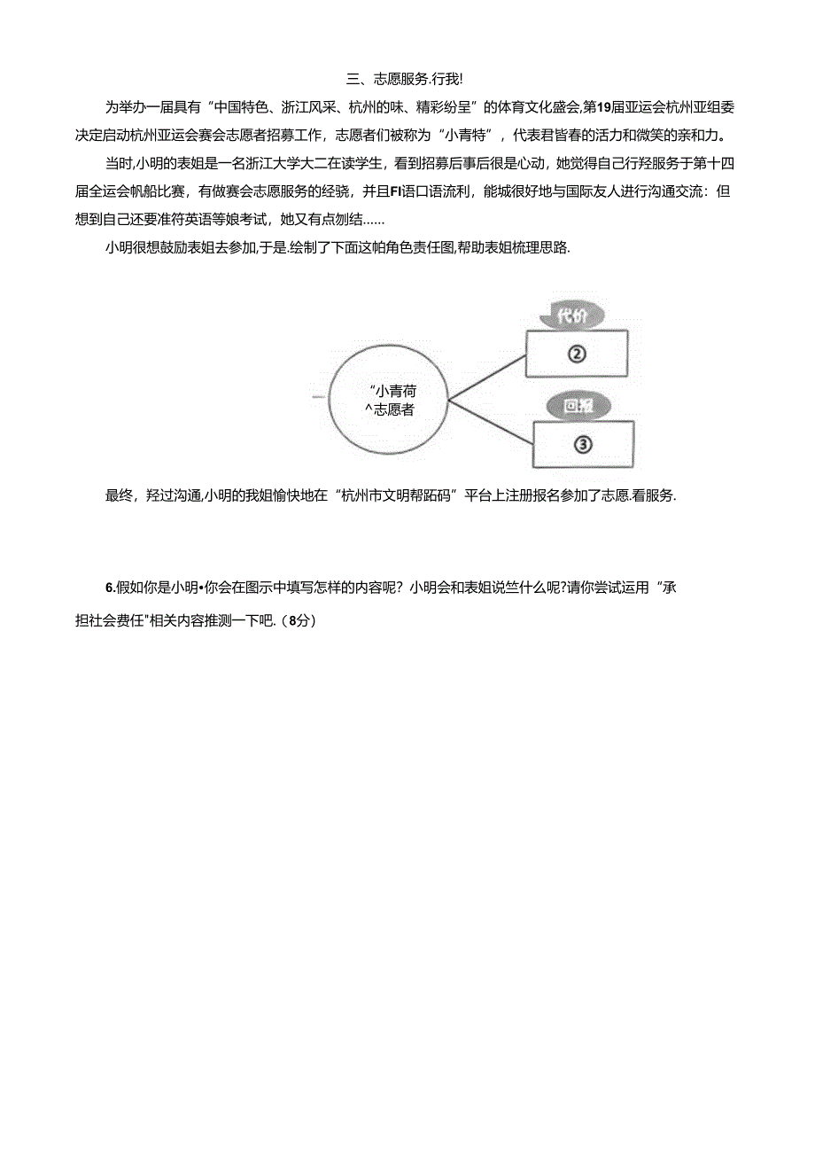 上海市嘉定区2023-2024学年八年级下学期期末考试道德与法治试题.docx_第2页