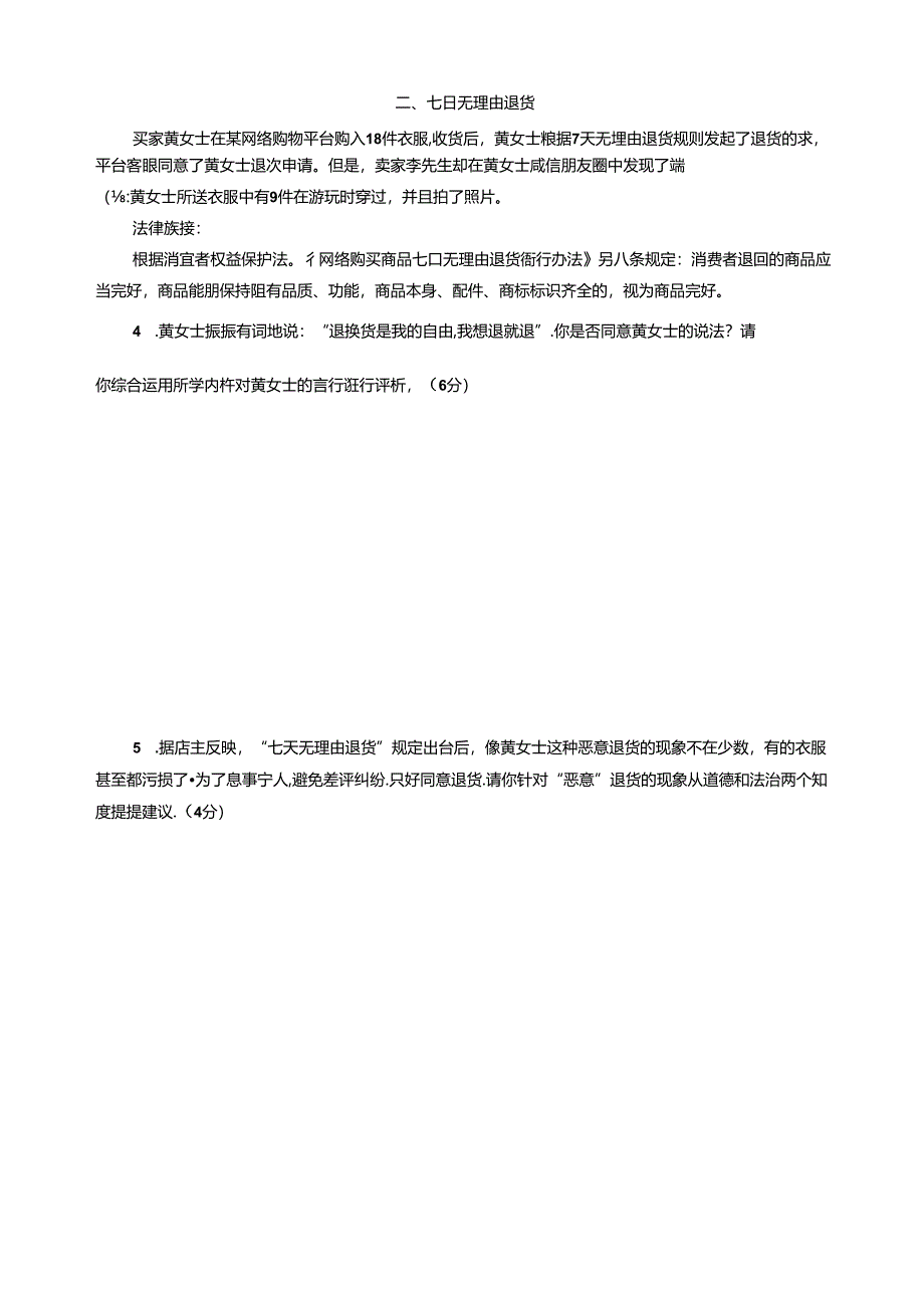 上海市嘉定区2023-2024学年八年级下学期期末考试道德与法治试题.docx_第3页