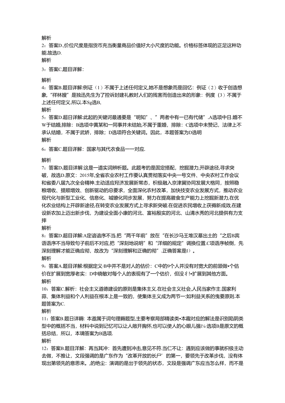 事业单位招聘考试复习资料-东坡2018年事业单位招聘考试真题及答案解析【下载版】.docx_第2页