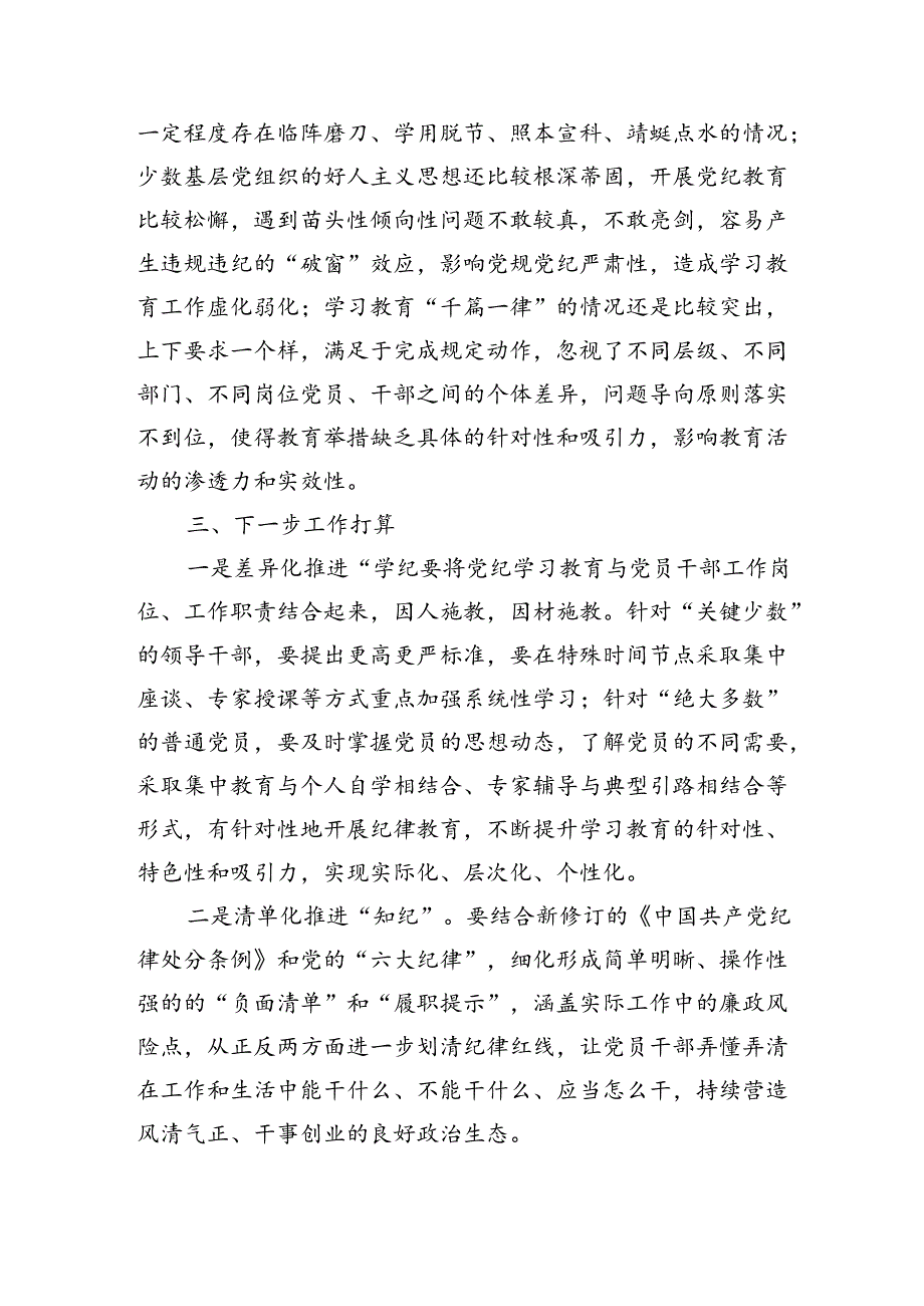 市开展党纪学习教育工作情况的汇报（2310字）.docx_第3页