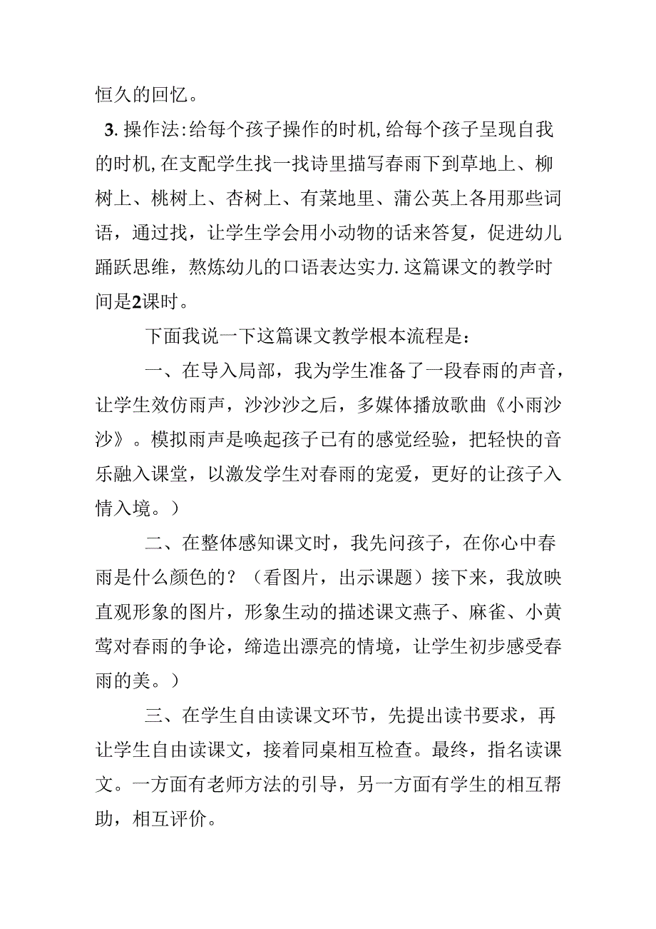 《春雨的色彩》说课稿.docx_第3页