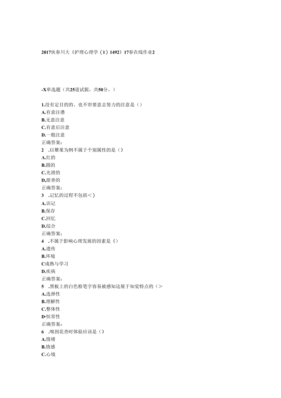 川大《护理心理学1492》17春在线作业2.docx_第1页