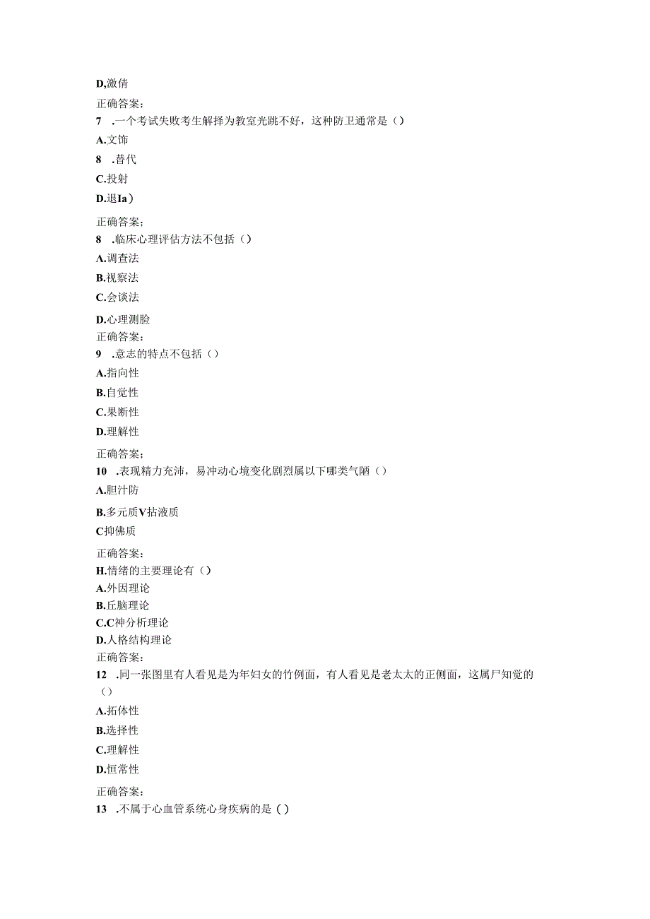 川大《护理心理学1492》17春在线作业2.docx_第2页