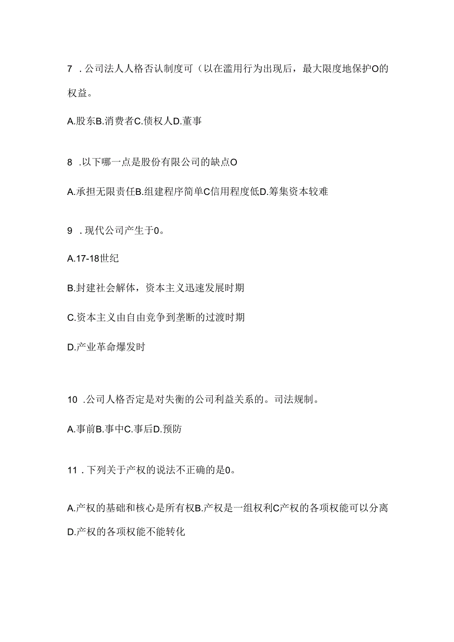 2024最新国家开放大学本科《公司概论》考试复习题库.docx_第2页