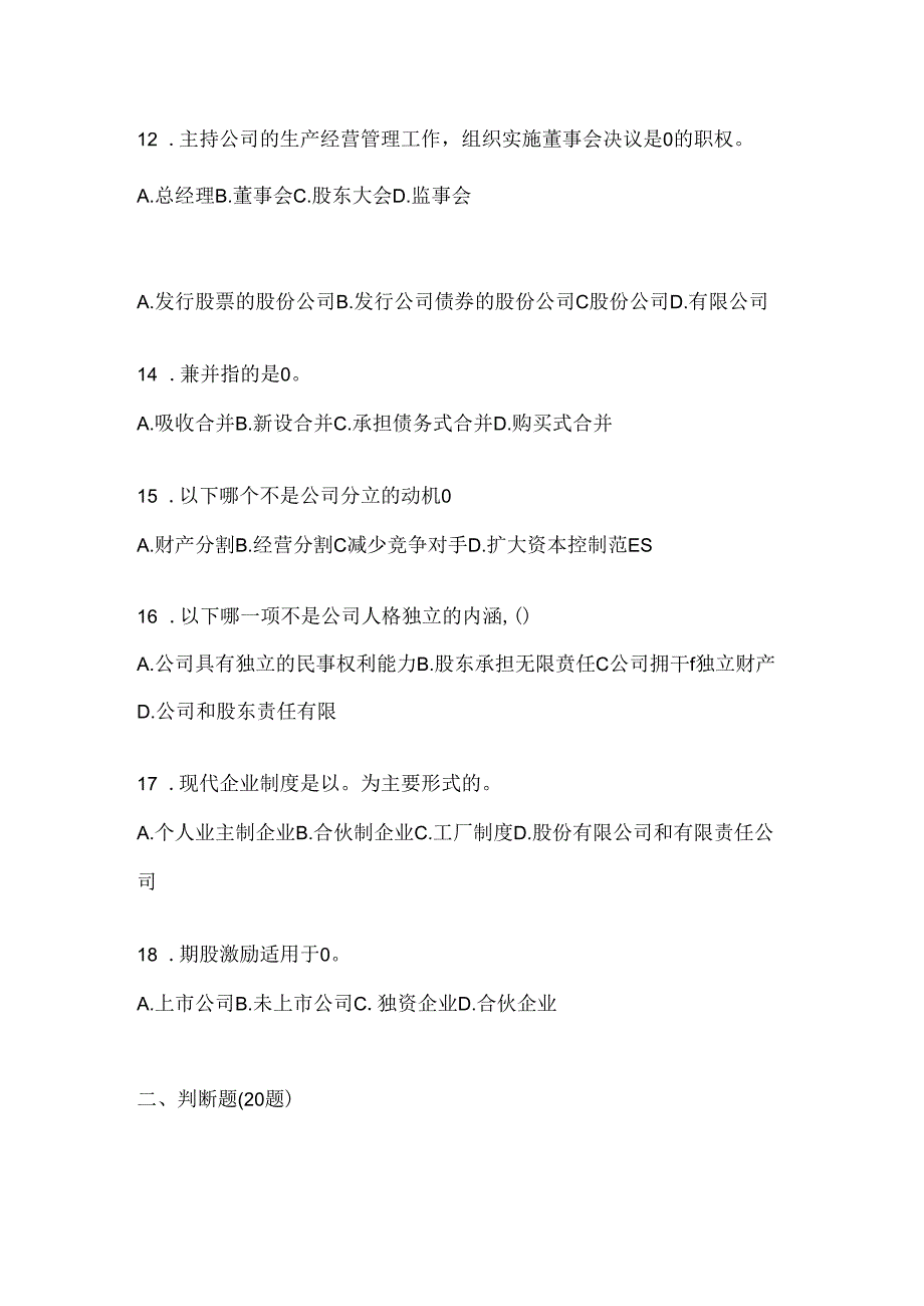 2024最新国家开放大学本科《公司概论》考试复习题库.docx_第3页