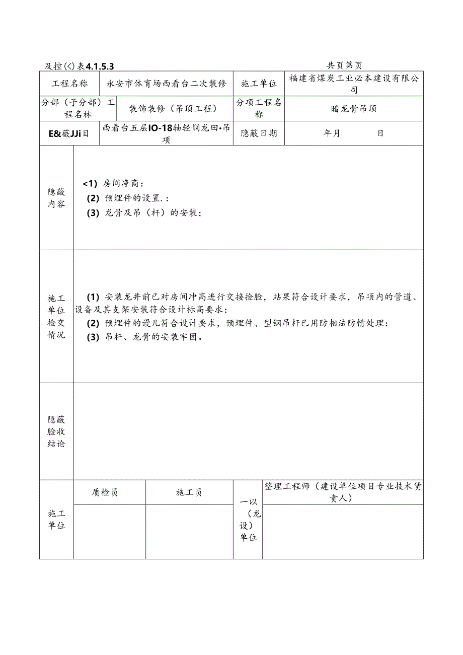 隐蔽工程验收记录(吊顶).docx_第2页