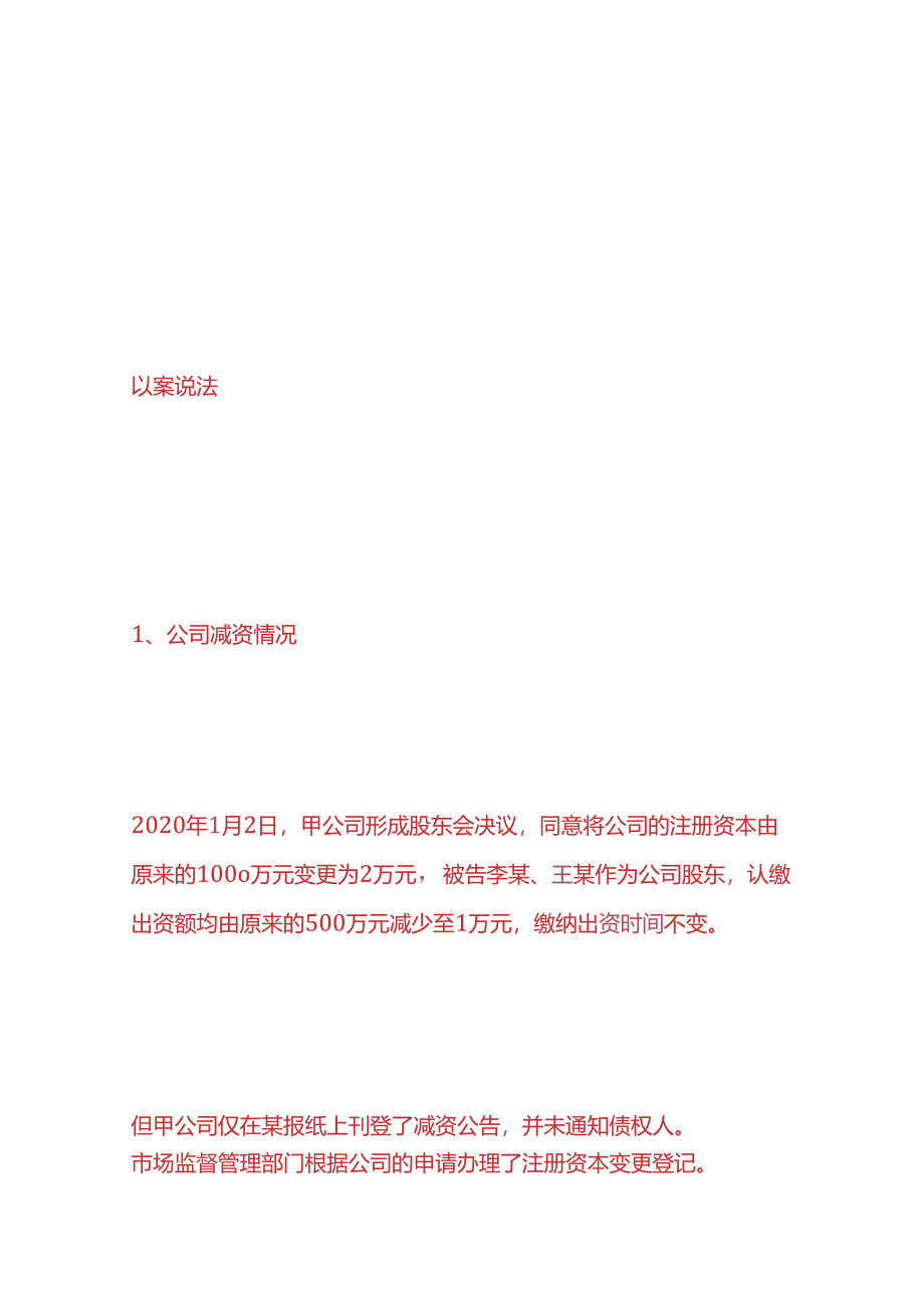 财会实操-新公司法下减资的操作流程.docx_第2页