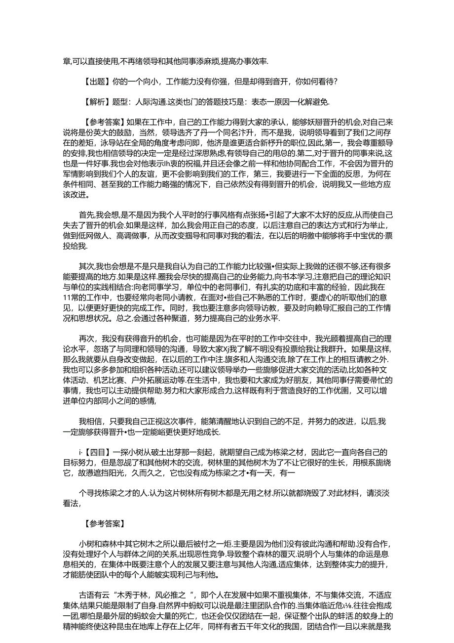 2017年天津事业单位面试真题及答案解析.docx_第3页