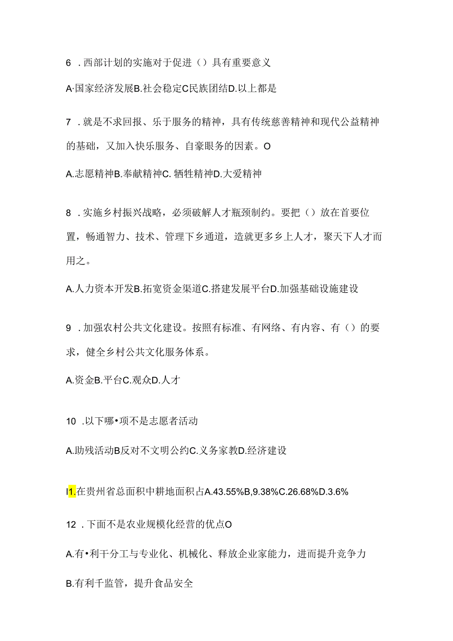 2024年广西壮族自治区西部计划笔试复习资料及答案.docx_第2页