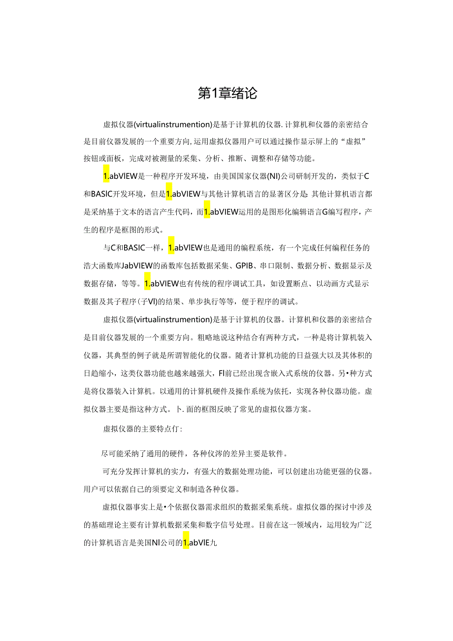 labview-十字交通灯-最完美版.docx_第2页